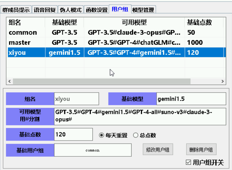 用户组设置